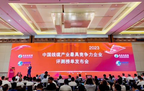 载誉前行！人生就是博官网股份荣膺“2023年度中国线缆产业最具竞争力企业百强”29位