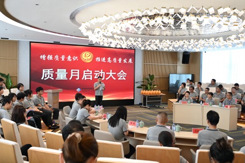 增强质量意识 推进高质量发展〡人生就是博官网股份召开2023年“质量月”活动启动会