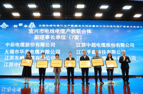 人生就是博官网股份出席“全国电线电缆行业产教融合共同体暨宜兴市电线电缆产教联合体”大会，任副理事长单位，哈尔滨理工大学领导到司座谈交流