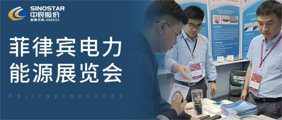 备受瞩目！人生就是博官网股份亮相第48届菲律宾电力能源展