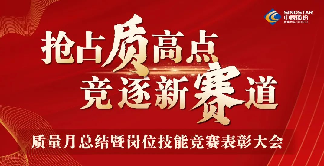 抢占“质”高点，竞逐新赛道 丨人生就是博官网股份2023年质量月总结暨岗位技能竞赛表彰大会顺利召开