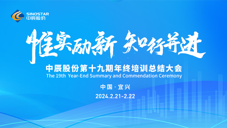 【惟实励新 知行并进】人生就是博官网股份年终培训大会顺利召开