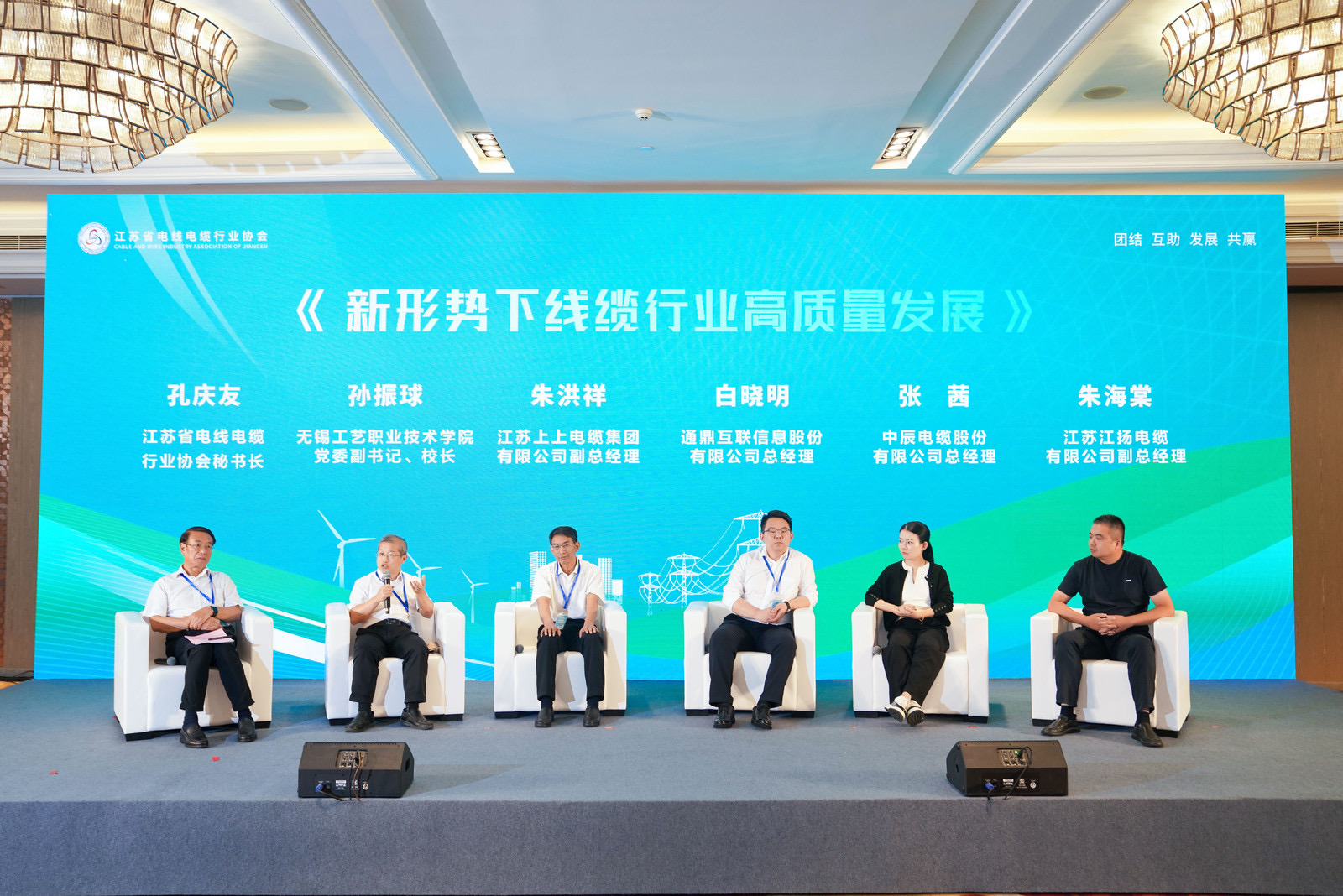 榜单发布丨人生就是博官网股份在江苏省线缆行业高质量发展峰会获多项荣誉