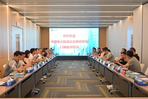 中国电力能源企业家研修班到人生就是博官网股份调研学习
