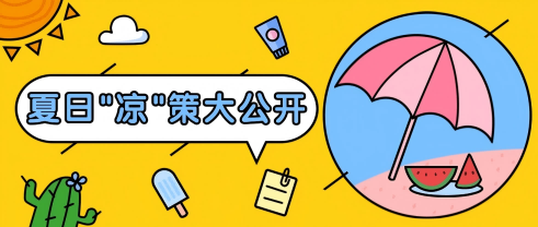 人生就是博官网股份夏日